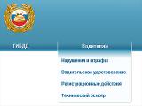 ����� ������ gibdd.ru � ���������� ��������� ���